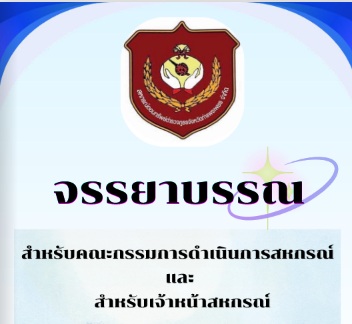e-​book สหกรณ์